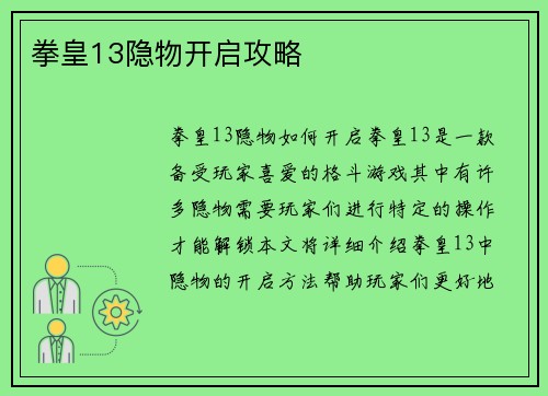 拳皇13隐物开启攻略