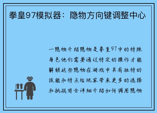 拳皇97模拟器：隐物方向键调整中心