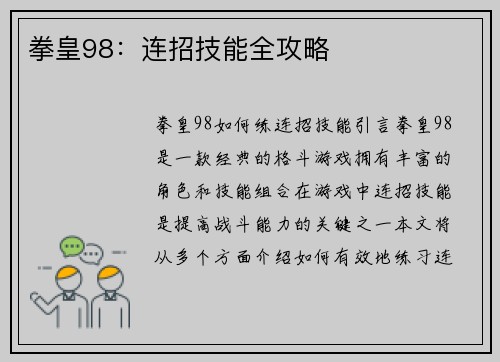 拳皇98：连招技能全攻略