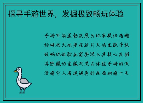 探寻手游世界，发掘极致畅玩体验
