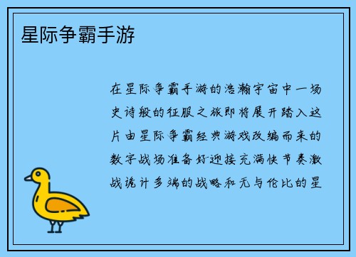 星际争霸手游
