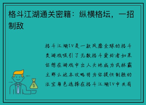 格斗江湖通关密籍：纵横格坛，一招制敌