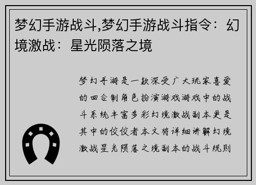 梦幻手游战斗,梦幻手游战斗指令：幻境激战：星光陨落之境