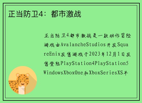 正当防卫4：都市激战