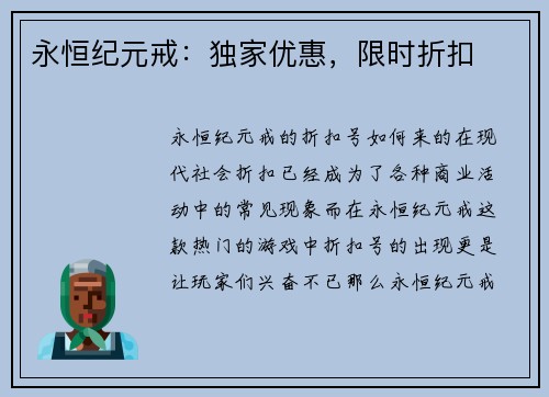 永恒纪元戒：独家优惠，限时折扣