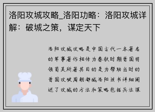 洛阳攻城攻略_洛阳功略：洛阳攻城详解：破城之策，谋定天下