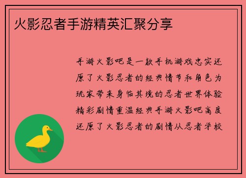 火影忍者手游精英汇聚分享