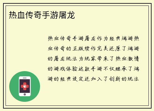 热血传奇手游屠龙