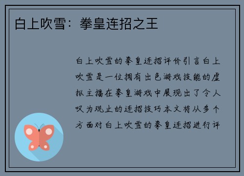 白上吹雪：拳皇连招之王