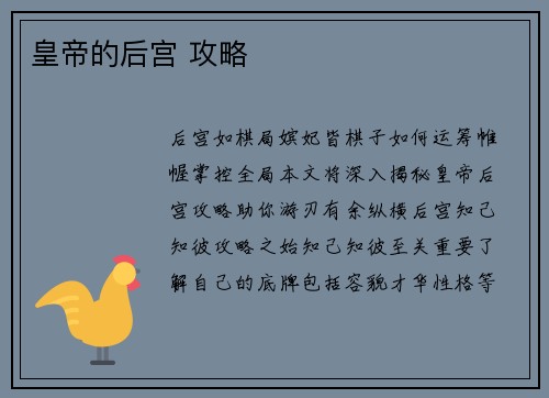 皇帝的后宫 攻略