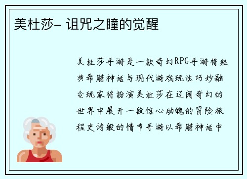 美杜莎- 诅咒之瞳的觉醒