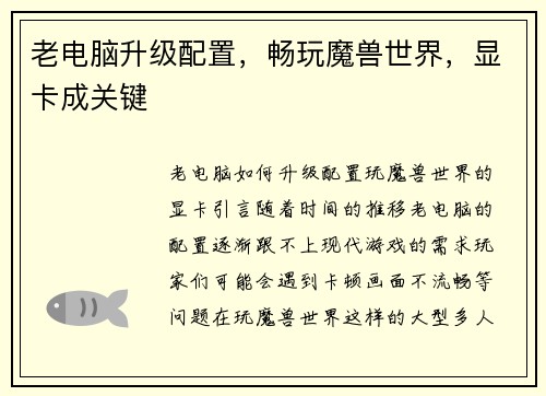 老电脑升级配置，畅玩魔兽世界，显卡成关键