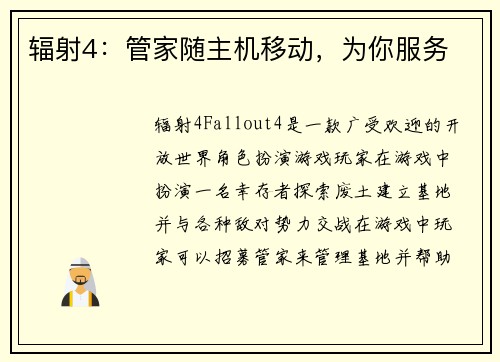 辐射4：管家随主机移动，为你服务